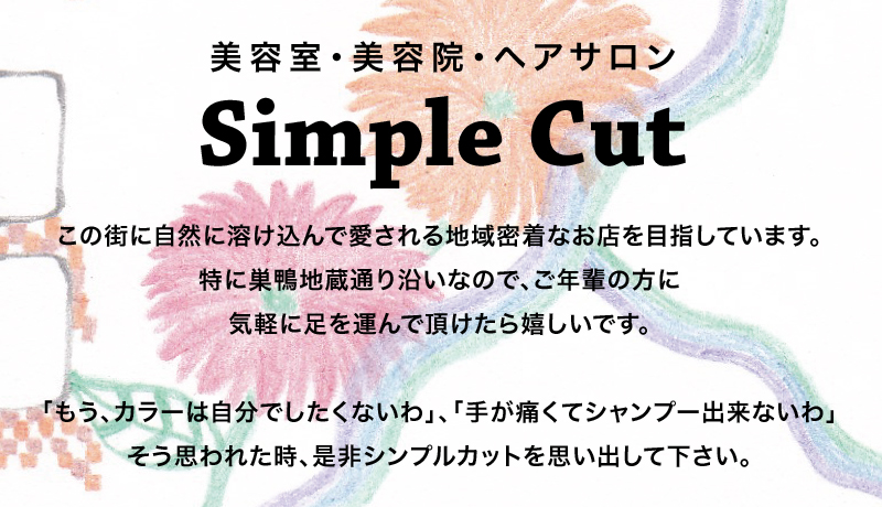 美容室・美容院・ヘアサロン Simple Cut / シンプルカット